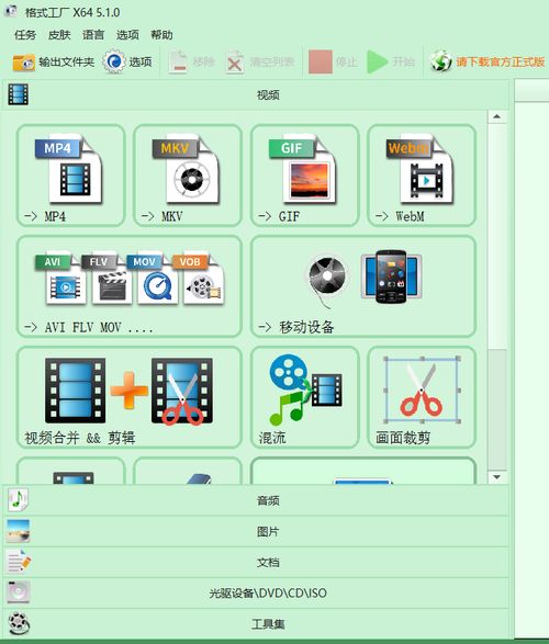 格式工廠 一款高效免費的教育軟件服務(wù)助手