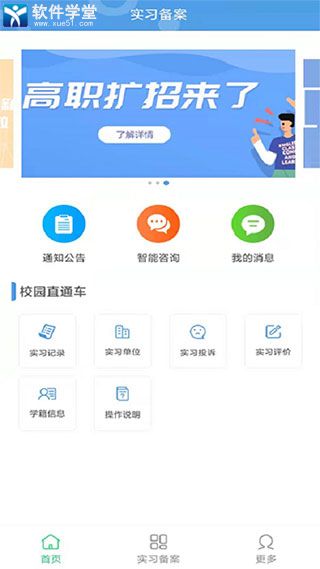 職校家園企業(yè)端 賦能產(chǎn)教融合，打造精準對接的教育軟件服務(wù)平臺